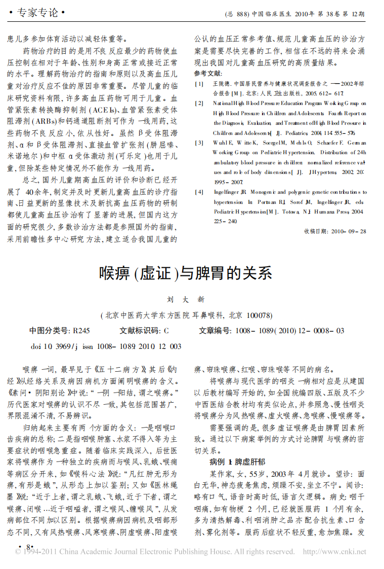 儿童高血压的诊治进展_杜忠东.pdf 第4页