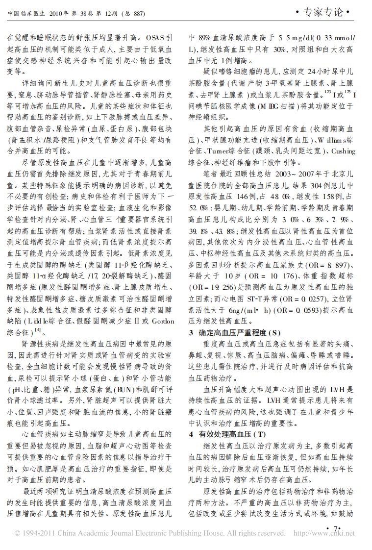 儿童高血压的诊治进展_杜忠东.pdf 第3页