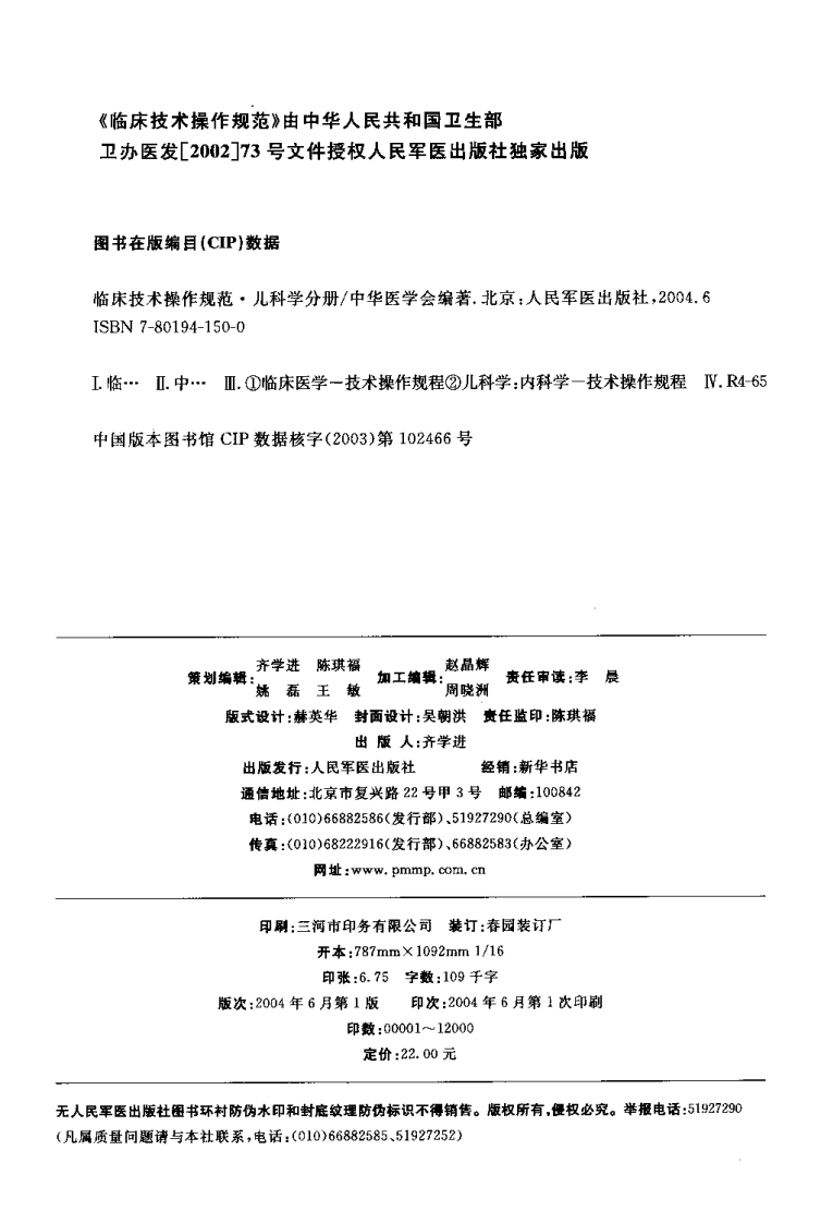 临床技术操作规范—儿科学分册（高清版）.pdf 第3页