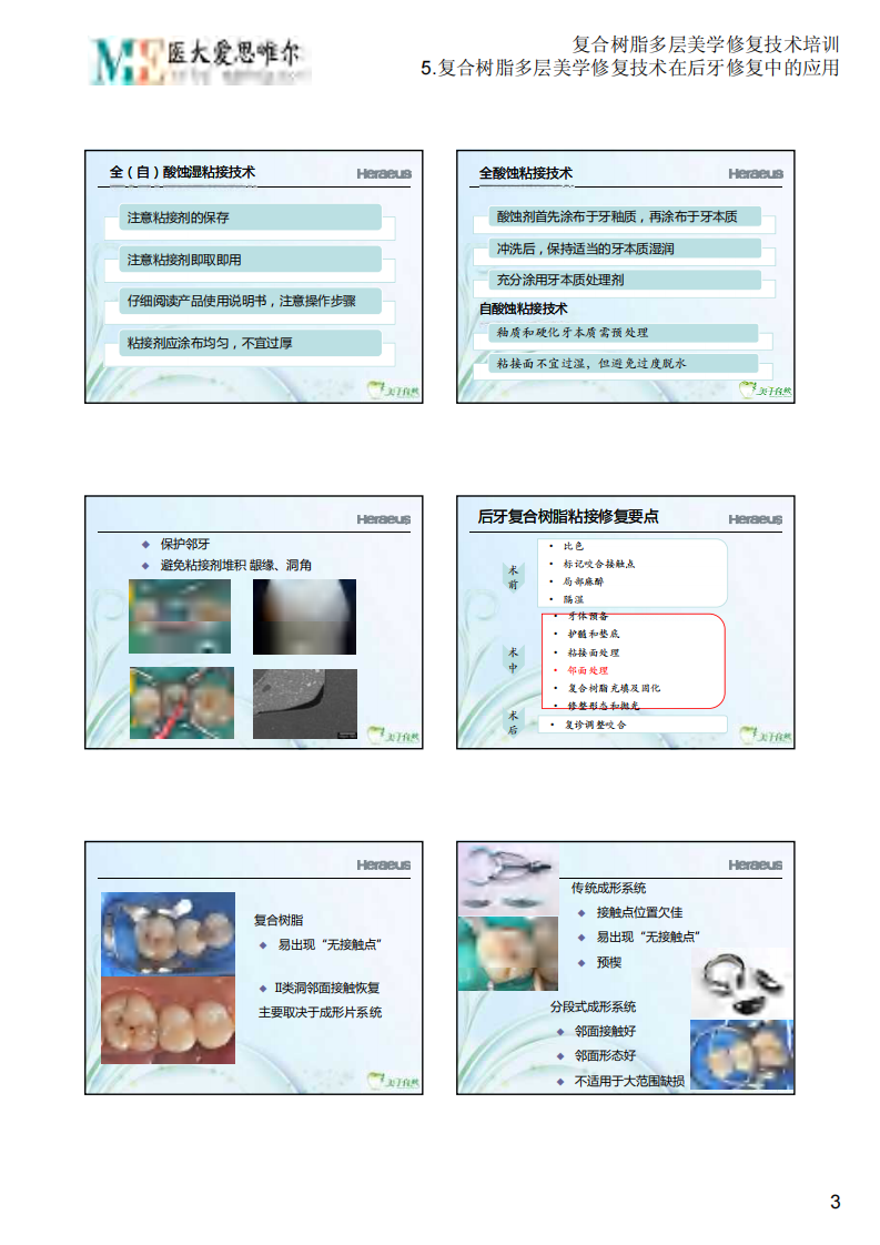 5.复合树脂多层美学修复技术在后牙修复中的应用.PDF 第3页