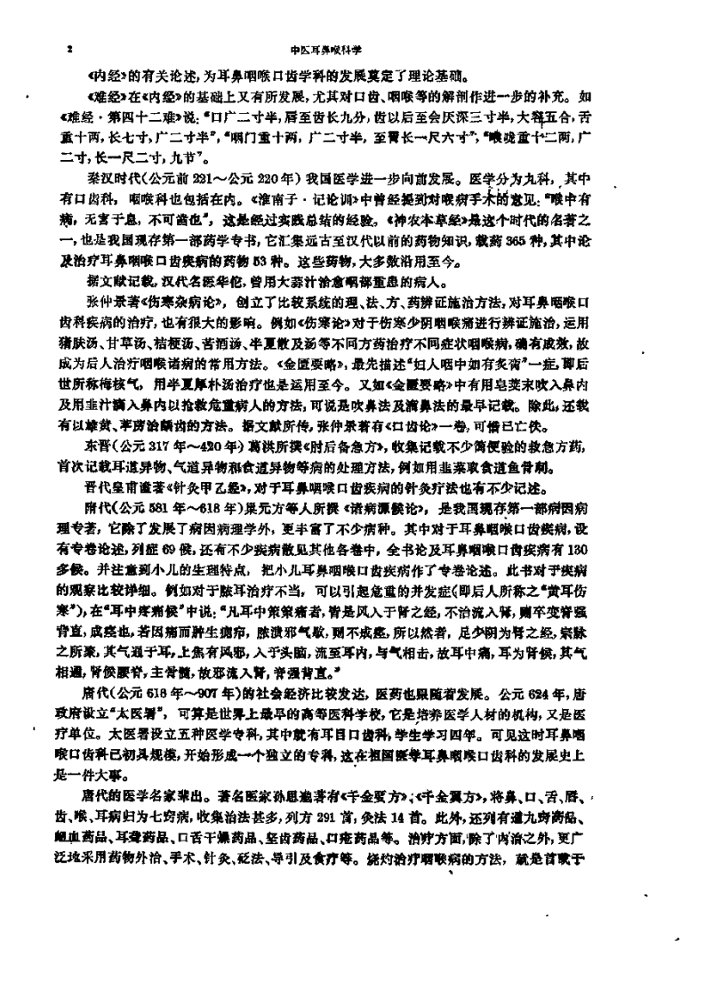 中医耳鼻喉科学（第五版）.pdf 第5页