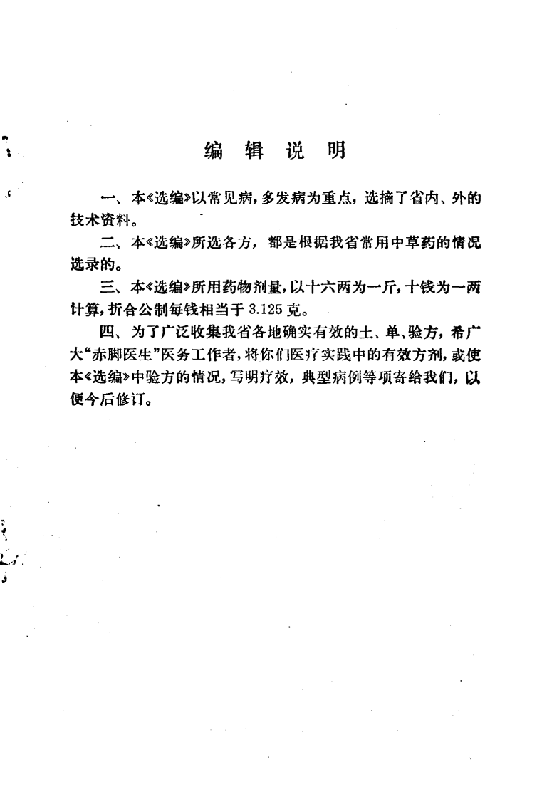 常见病验方选编 妇产科疾病及节育部分.pdf 第4页