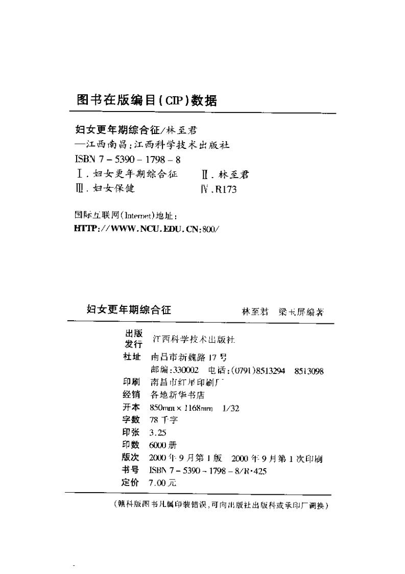 名医门诊 — 妇女更年期综合症.pdf 第4页