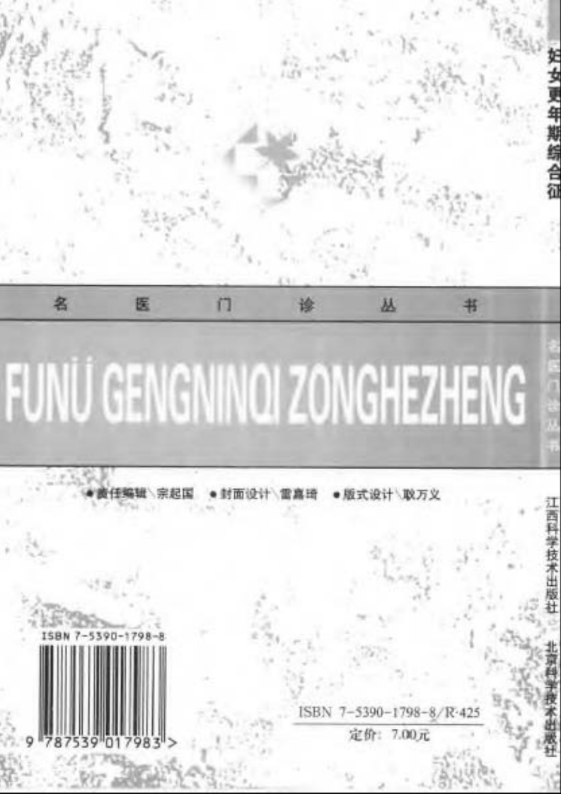 名医门诊 — 妇女更年期综合症.pdf 第2页