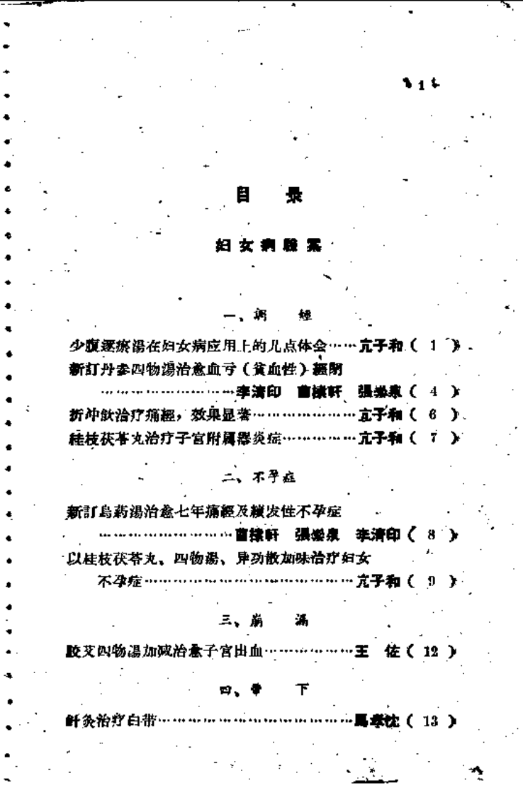 山西妇科验方.pdf 第3页
