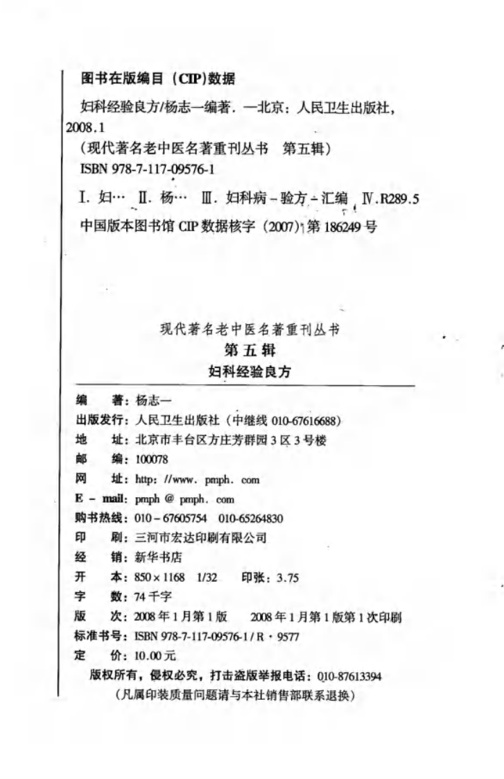 现代著名老中医名著重刊丛书：妇科经验良方（高清版）.pdf 第4页