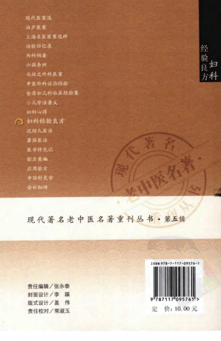 现代著名老中医名著重刊丛书：妇科经验良方（高清版）.pdf 第2页
