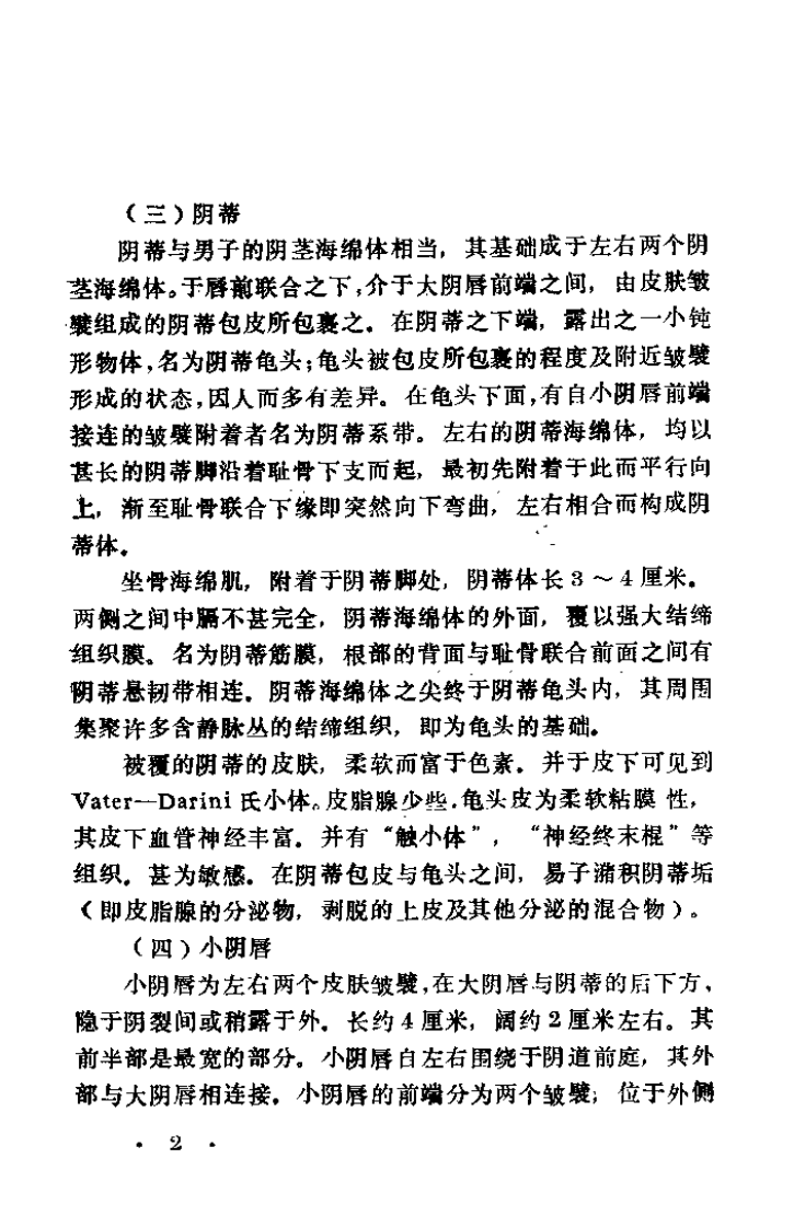 中西医结合妇科疑难症的治疗（李文升）.pdf 第5页