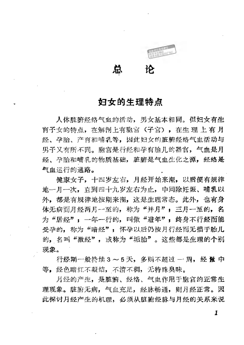 中医妇科临证备要.pdf 第4页