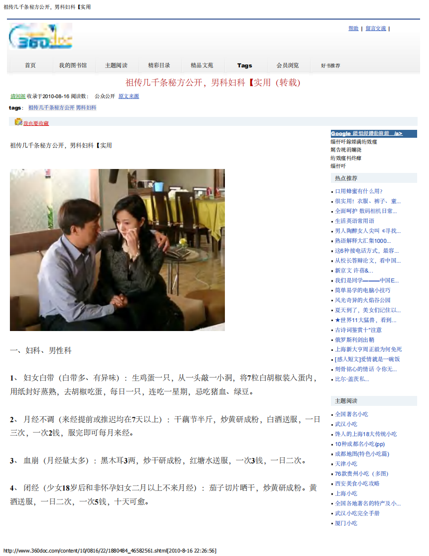 祖传几千条秘方公开，男科妇科【实用】.pdf 第1页