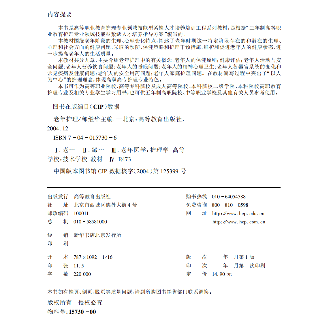 老年护理（高清版）.pdf 第2页