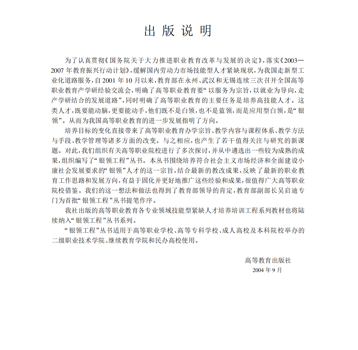 老年护理（高清版）.pdf 第4页