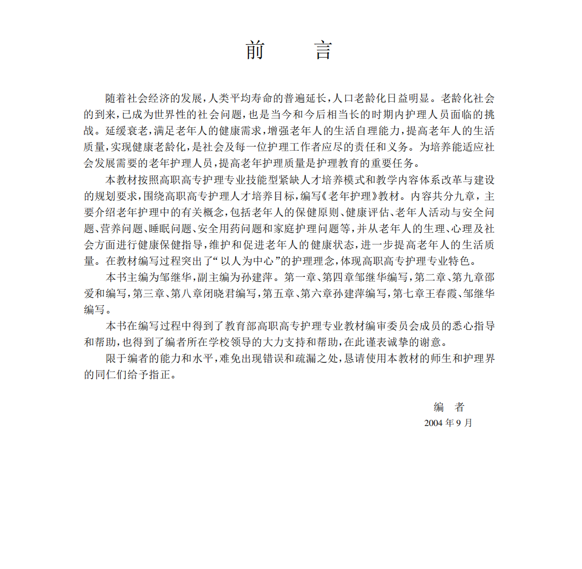老年护理（高清版）.pdf 第5页