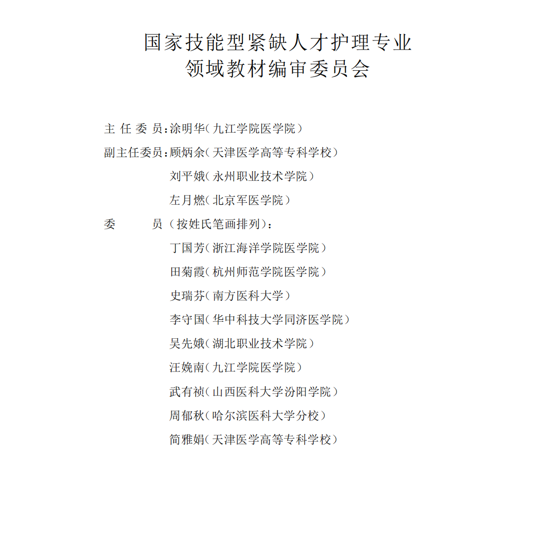 老年护理（高清版）.pdf 第3页