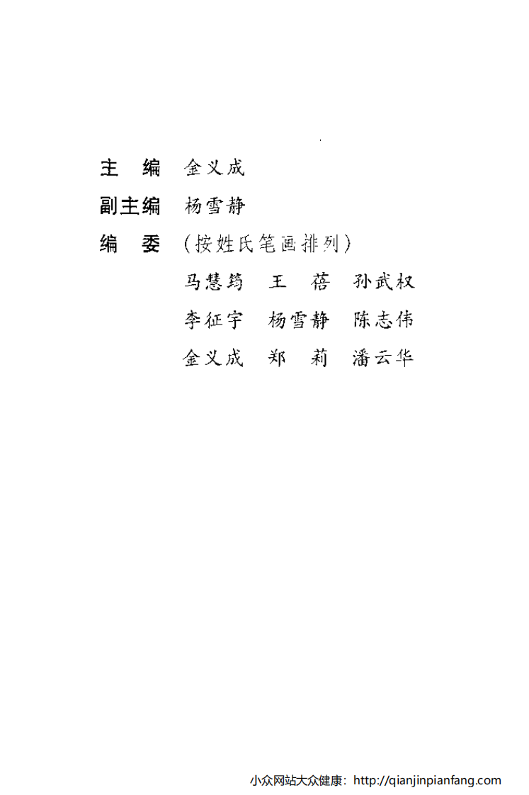 图解家庭保健治疗·护理.pdf 第5页