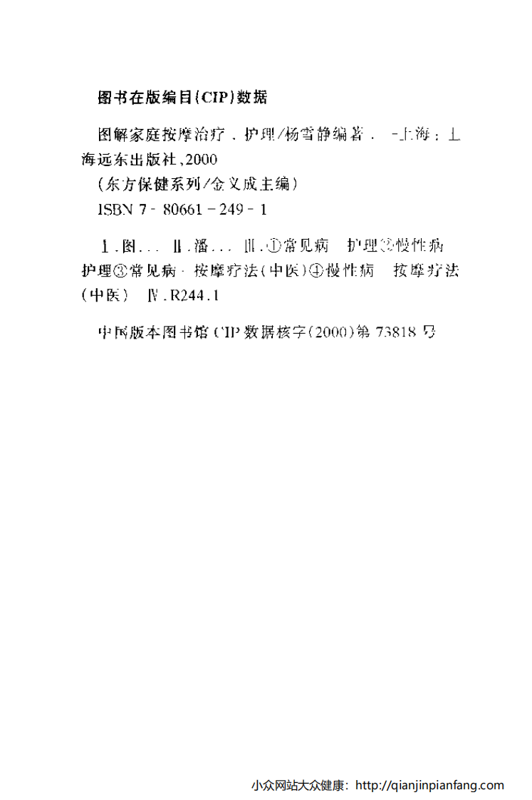 图解家庭保健治疗·护理.pdf 第4页