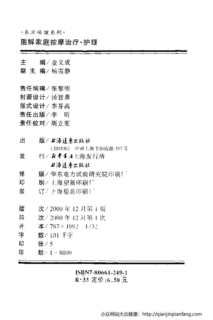 图解家庭保健治疗·护理.pdf 第3页