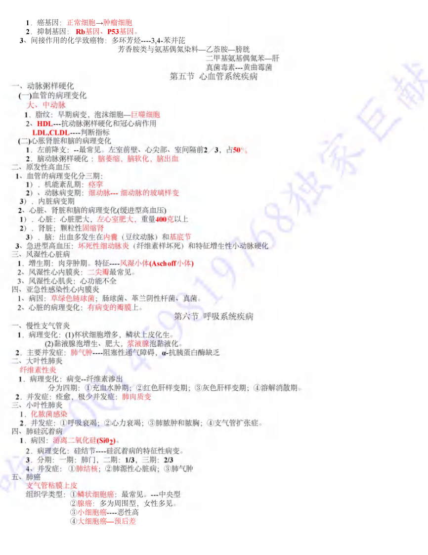 2013年大苗 病理学笔记.pdf 第4页
