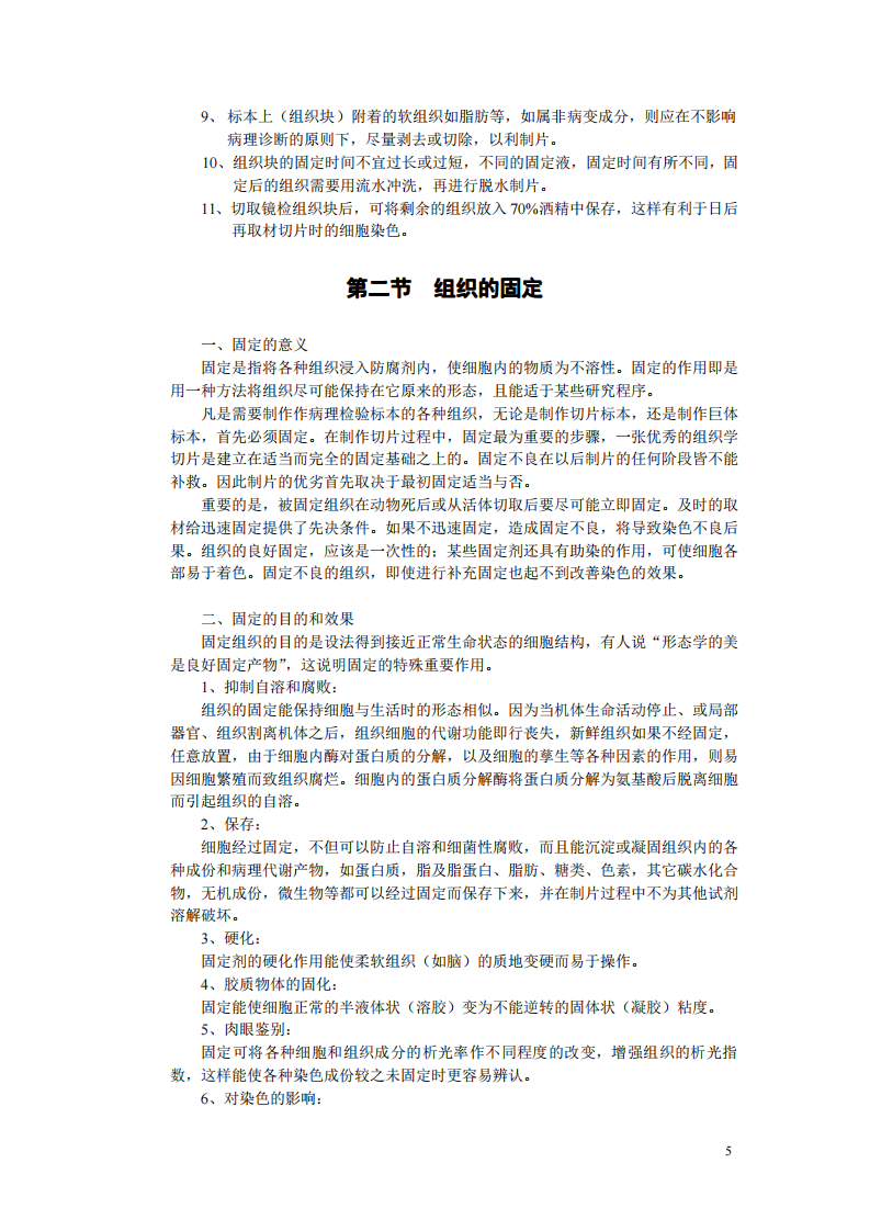 病理检验技术.pdf 第5页