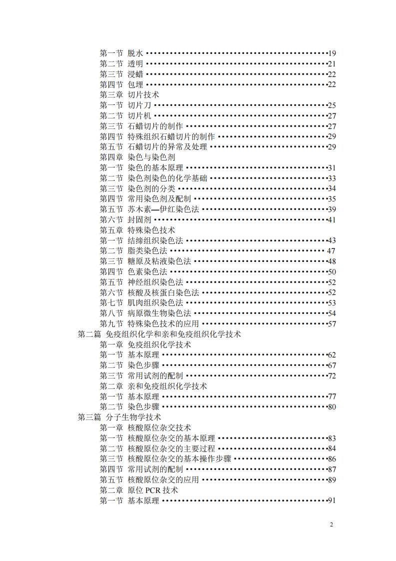 病理检验技术.pdf 第2页