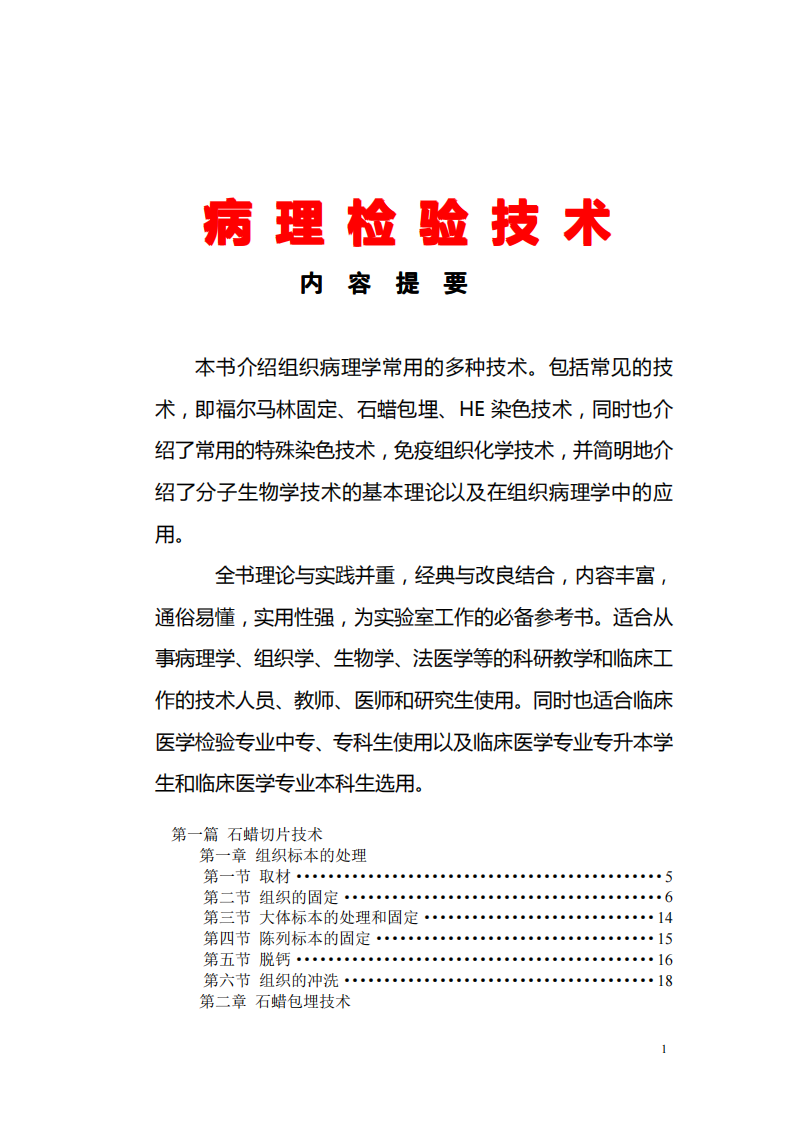 病理检验技术.pdf 第1页