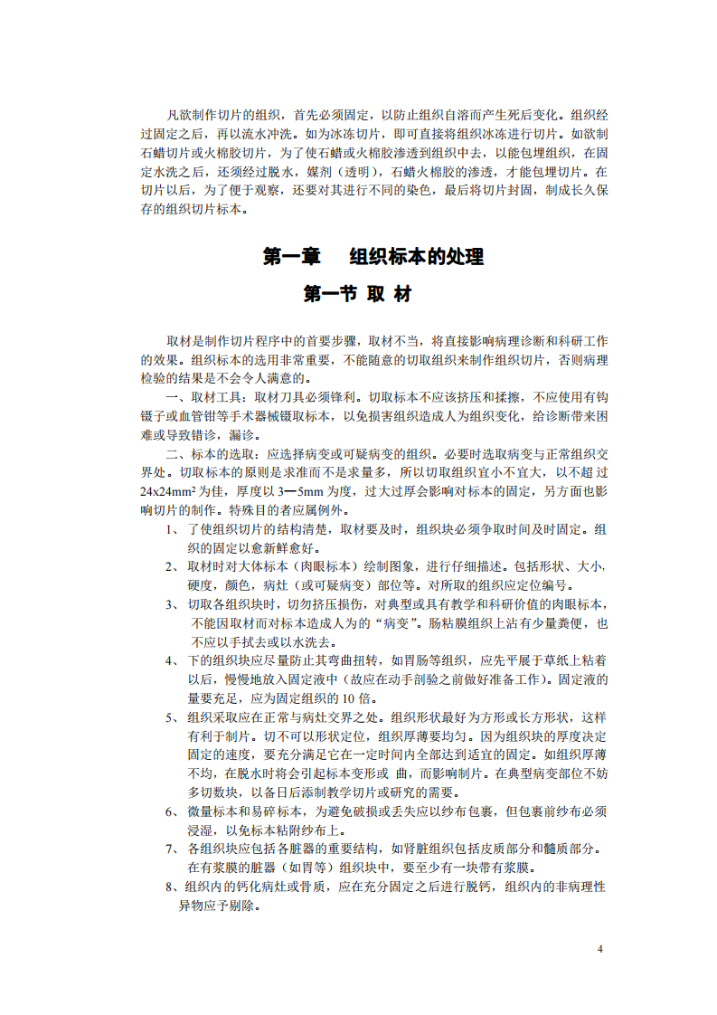 病理检验技术.pdf 第4页