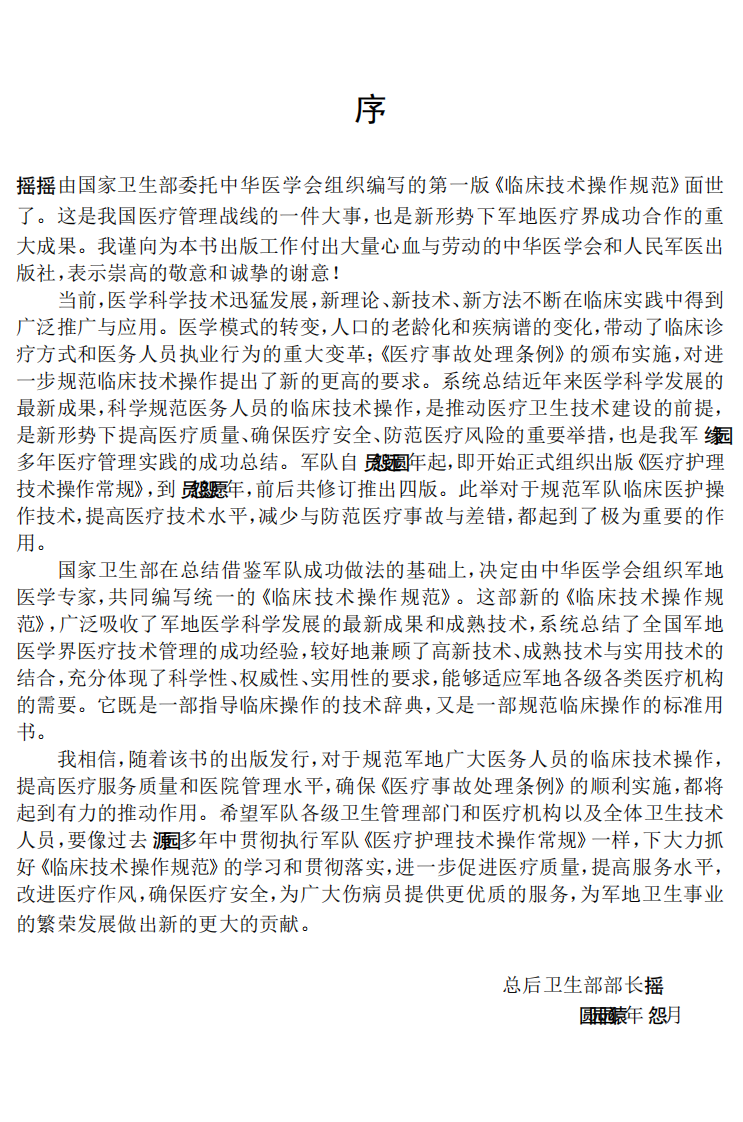 临床技术操作规范—病理学分册（高清版）.pdf 第5页