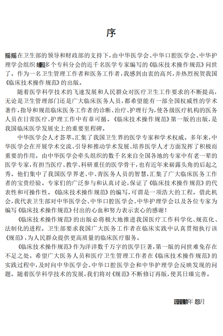 临床技术操作规范—病理学分册（高清版）.pdf 第4页