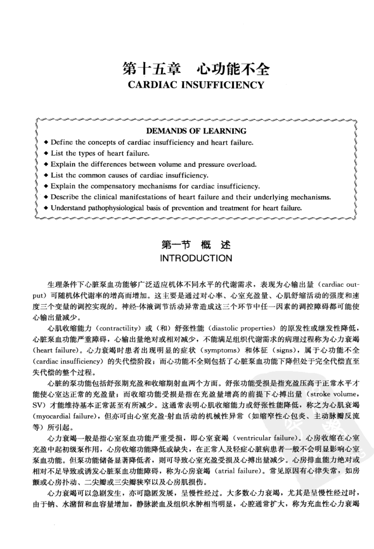 心功能不全-病理生理学.第2版.吴立玲.北京大学医学出版社.2011-2.pdf 第1页
