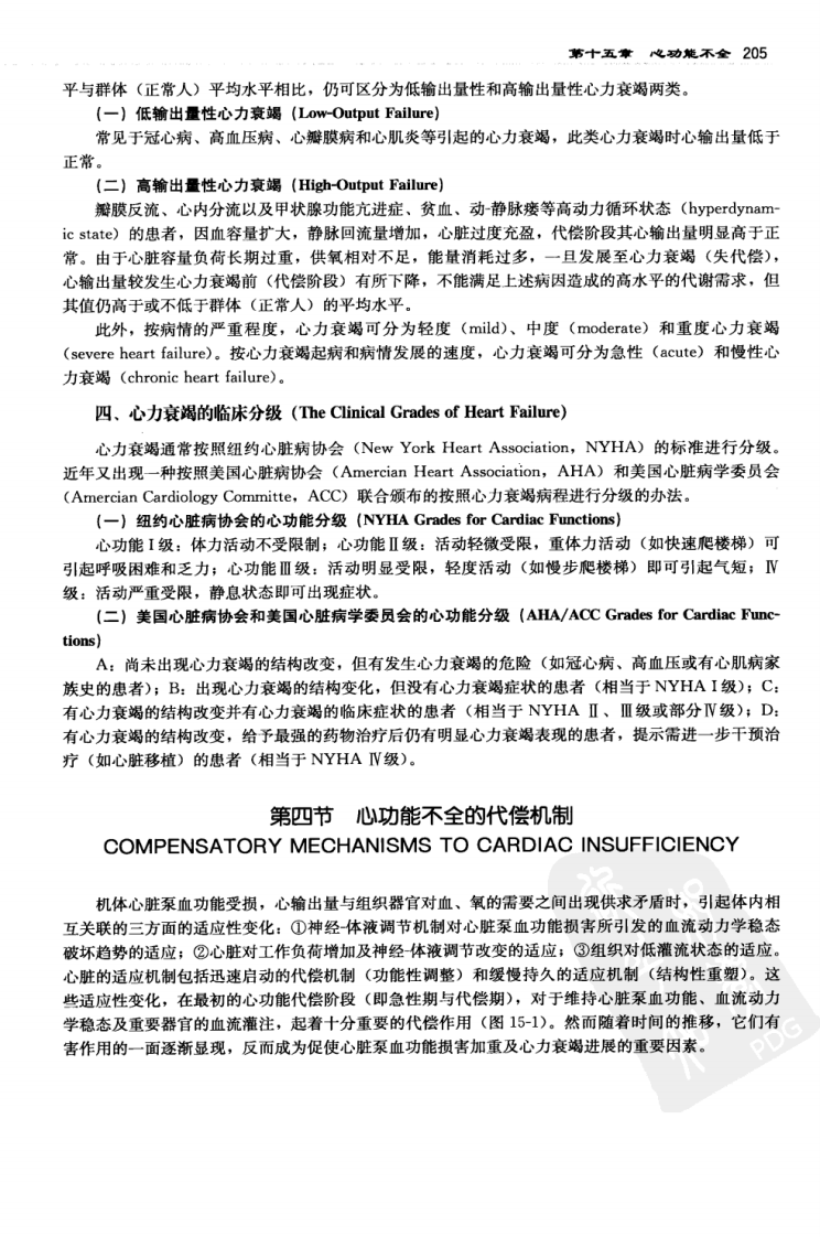 心功能不全-病理生理学.第2版.吴立玲.北京大学医学出版社.2011-2.pdf 第4页