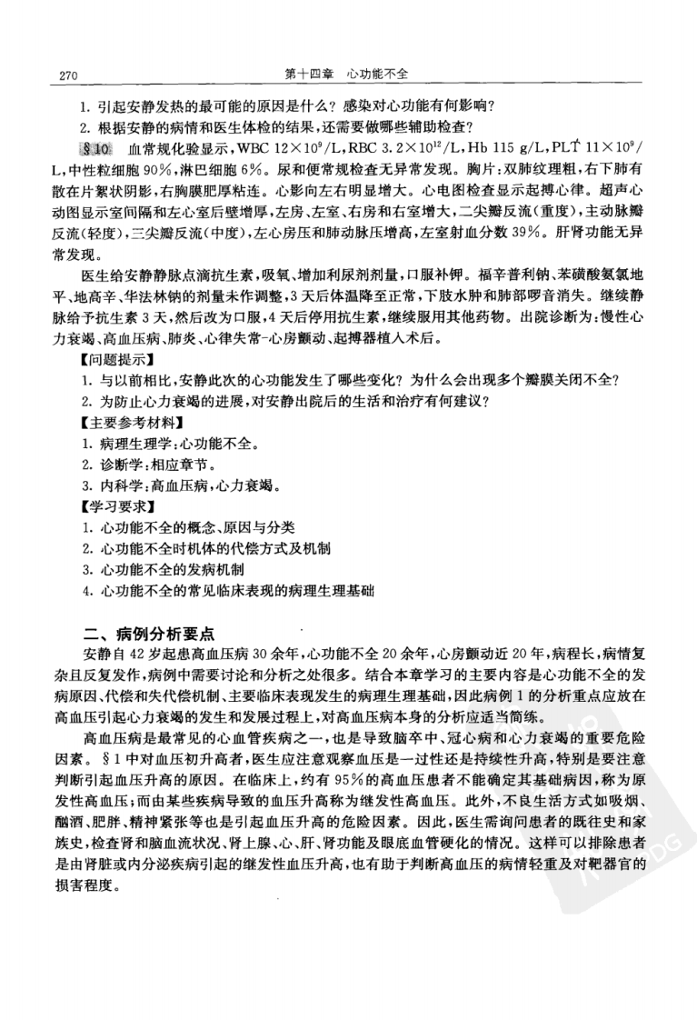 心功能不全-病理生理学.张海鹏.吴立玲.高等教育出版社.2009-1.pdf 第4页