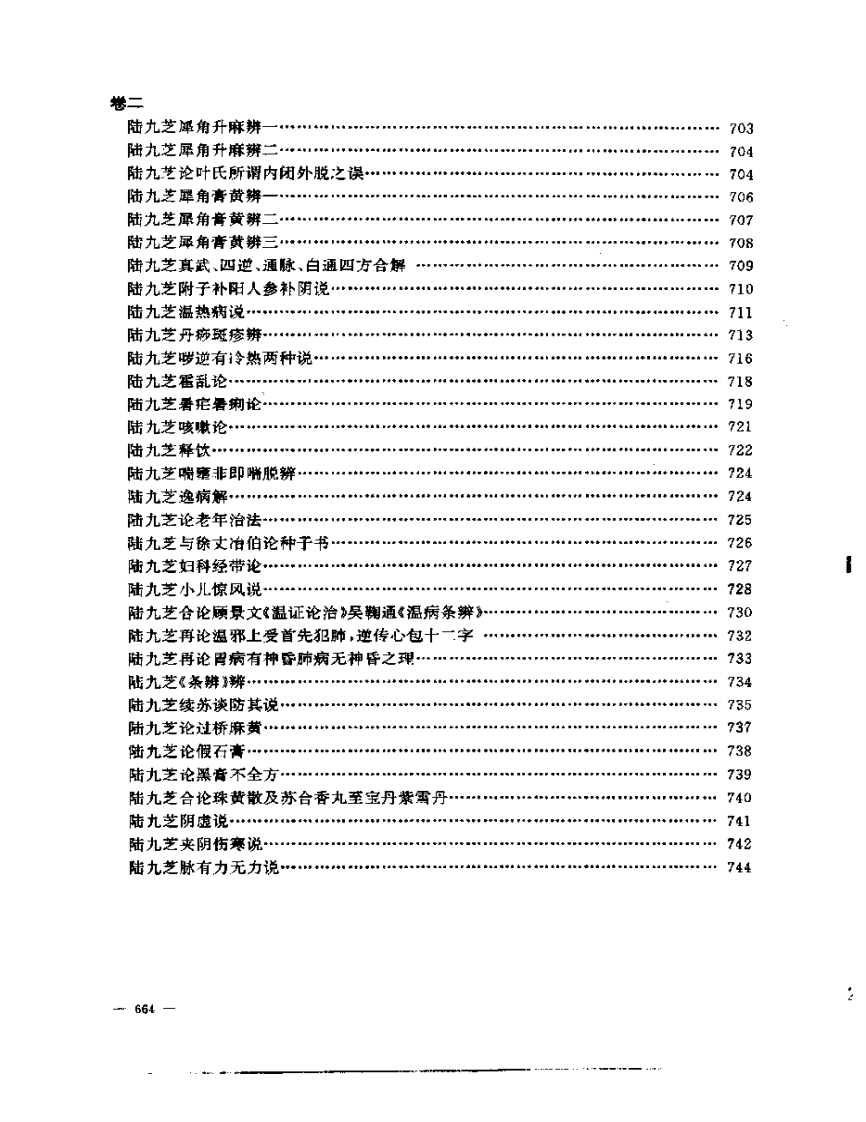张山雷医集-06-病理学读本.pdf 第4页
