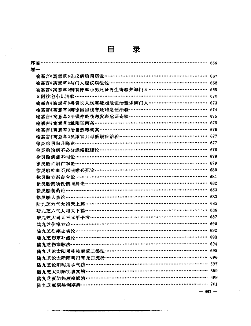 张山雷医集-06-病理学读本.pdf 第3页