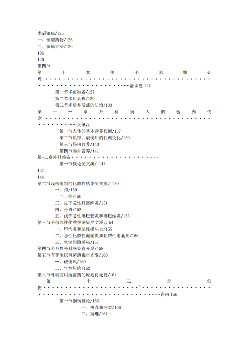 爱爱医资源-外科学.pdf 第4页