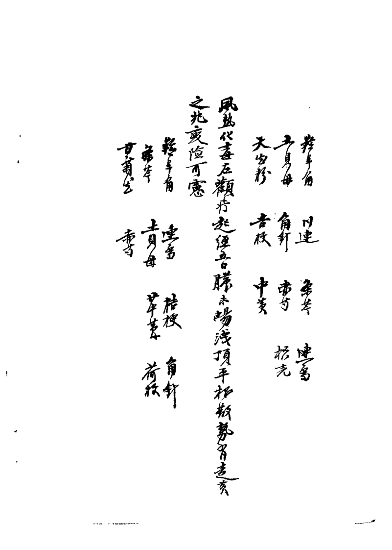 枫江陈莘田先生外科临症1（陈莘田）.pdf 第4页