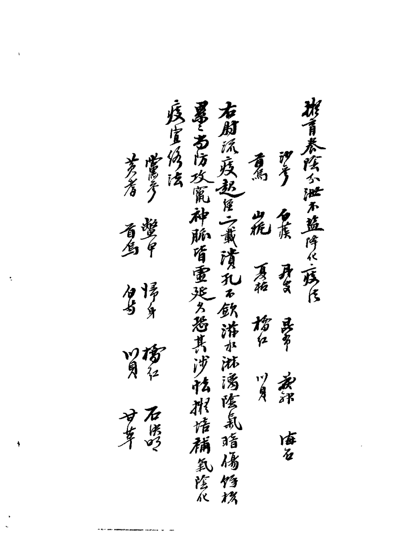 枫江陈莘田先生外科临症2（陈莘田）.pdf 第4页