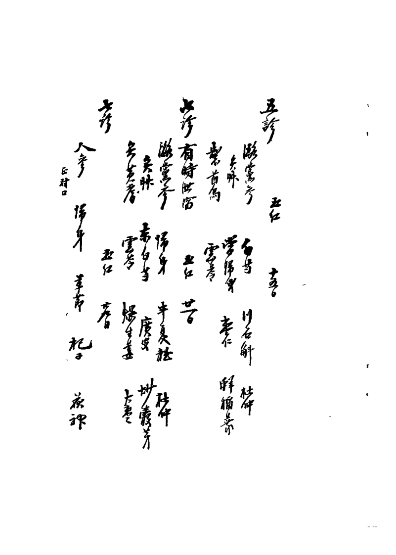 枫江陈莘田先生外科临症3（陈莘田）.pdf 第5页