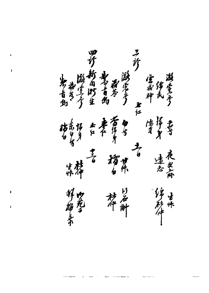 枫江陈莘田先生外科临症3（陈莘田）.pdf 第4页