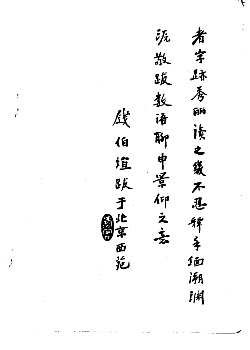 枫江陈莘田先生外科临症4（陈莘田）.pdf 第2页