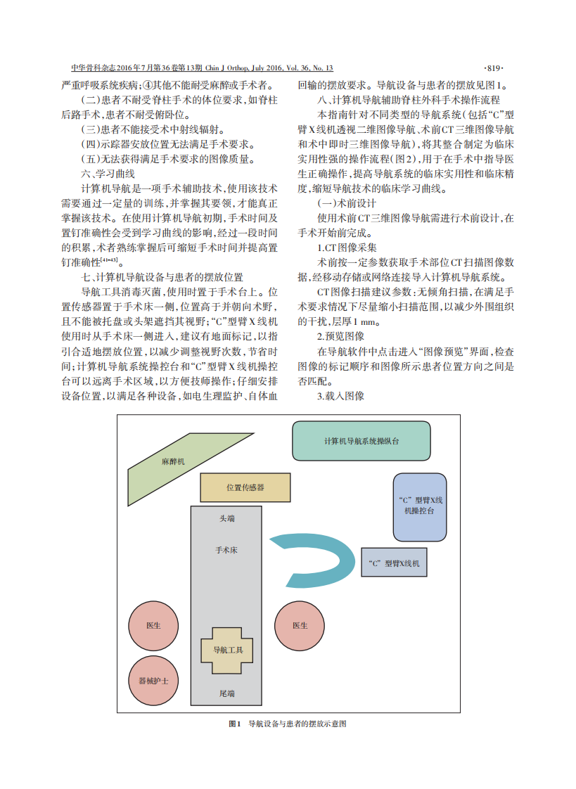 计算机导航辅助脊柱外科手术指南.pdf 第3页