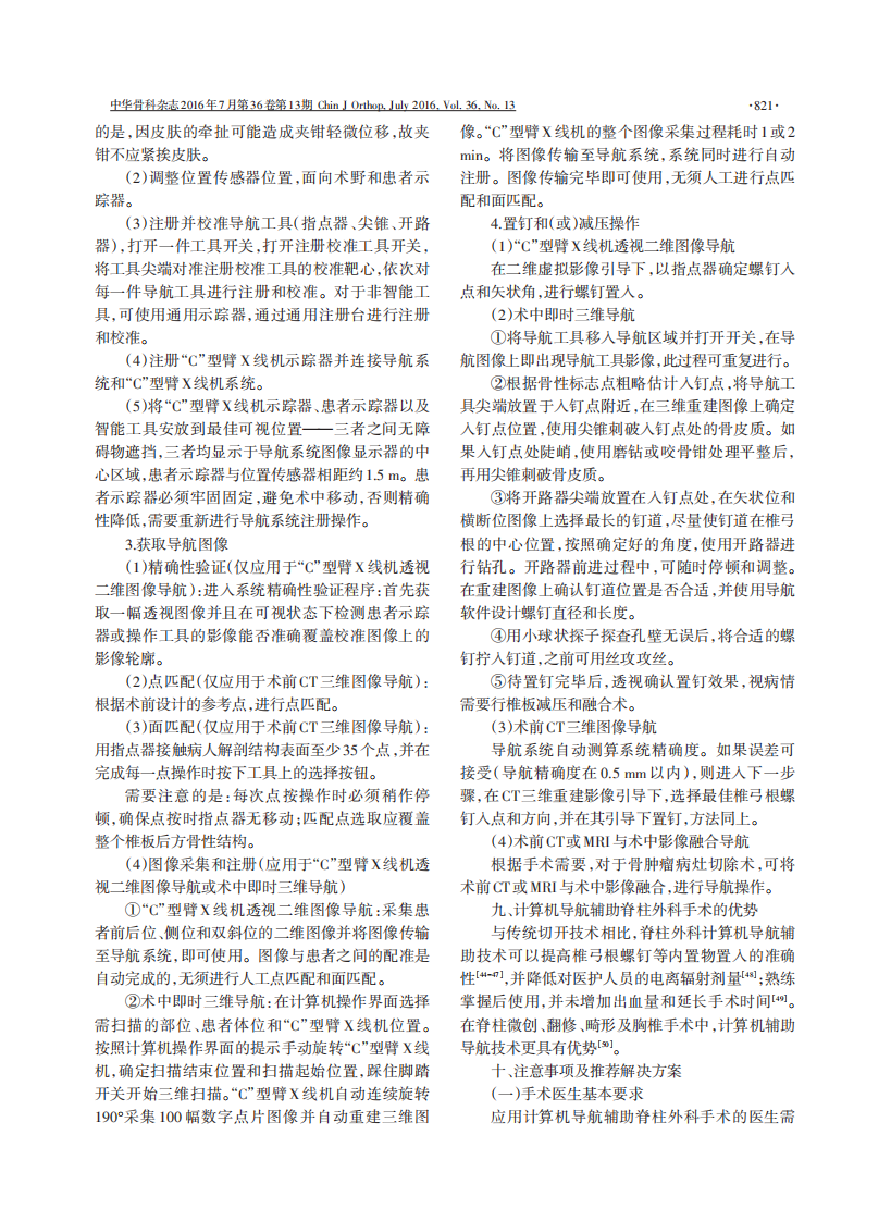 计算机导航辅助脊柱外科手术指南.pdf 第5页