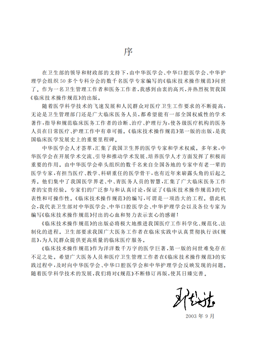 临床操作技术规范 — 小儿外科学分册（高清版）.pdf 第4页