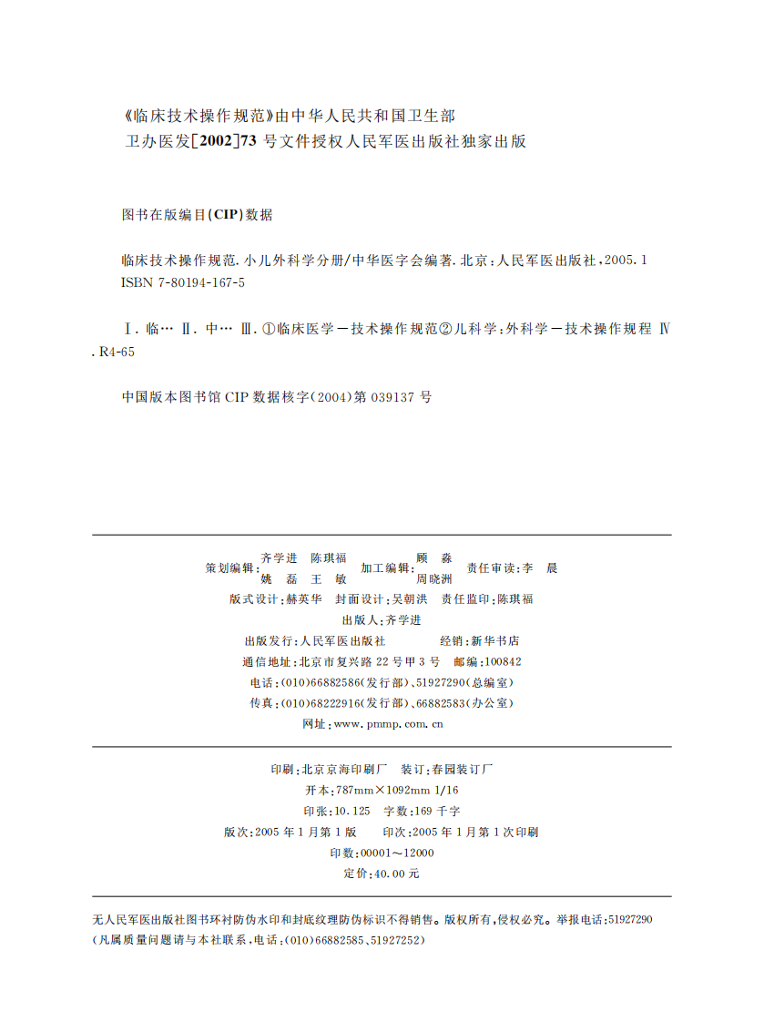 临床操作技术规范 — 小儿外科学分册（高清版）.pdf 第2页
