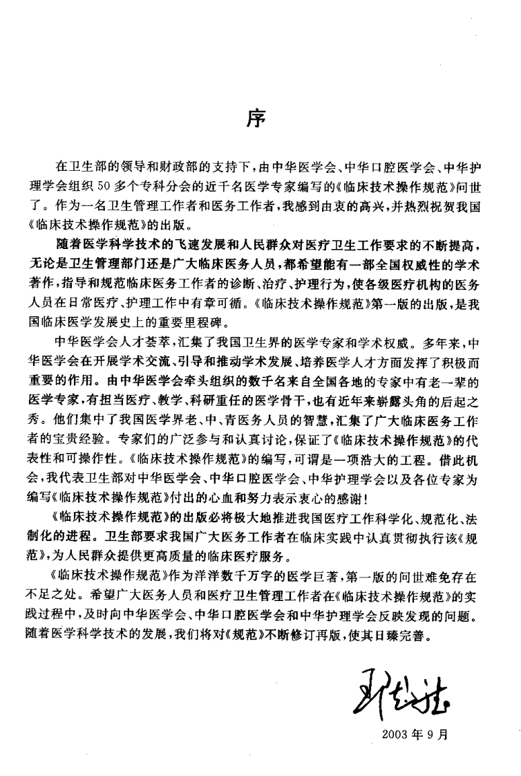 临床技术操作规范—泌尿外科分册（高清版）.pdf 第5页
