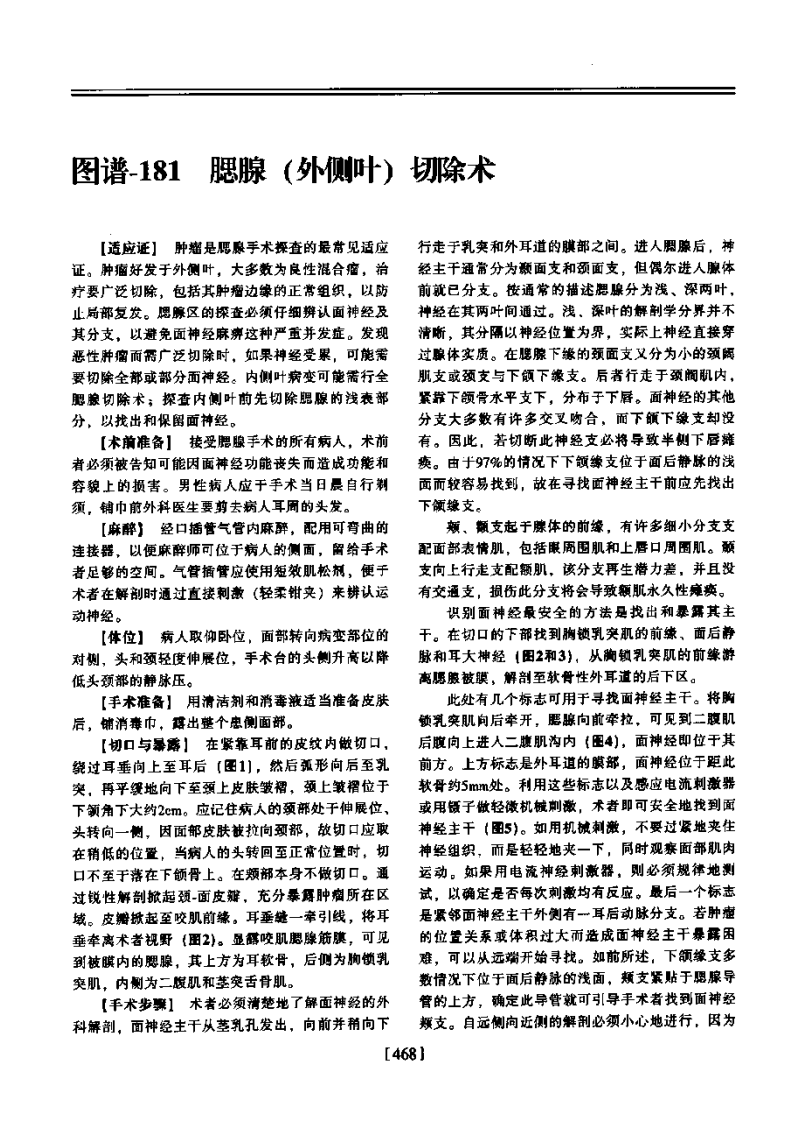 腮腺－提取自佐林格外科手术图谱.pdf 第1页
