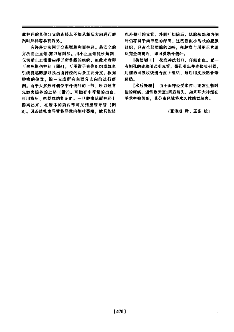 腮腺－提取自佐林格外科手术图谱.pdf 第3页