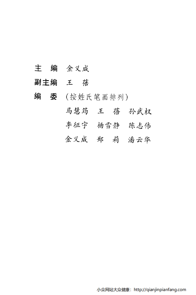 图解家庭按摩治疗·外科病.pdf 第5页