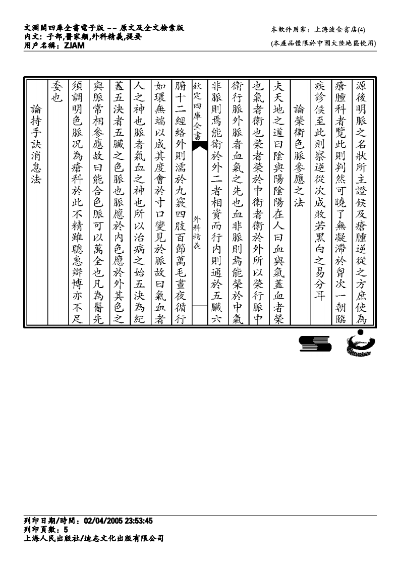 外科精义.pdf 第5页