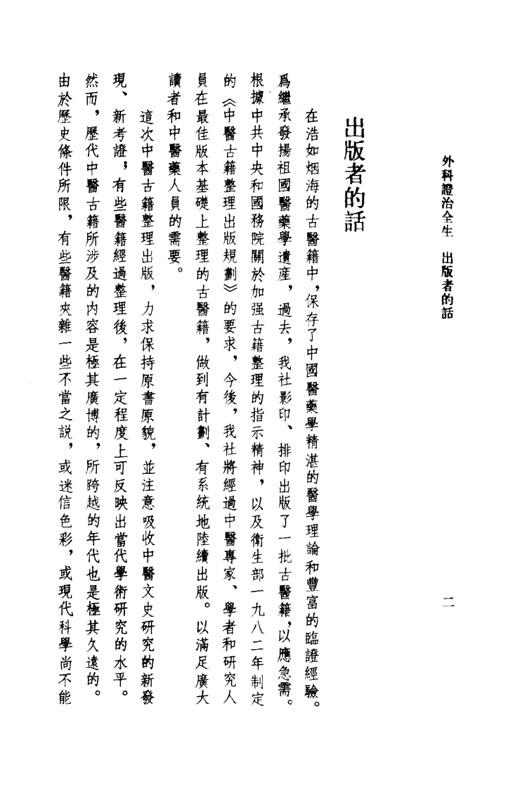 外科证治全生（点校本）.pdf 第5页
