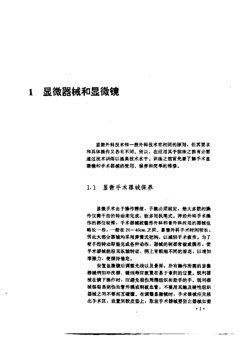 显微神经外科技术训练教程.pdf 第4页